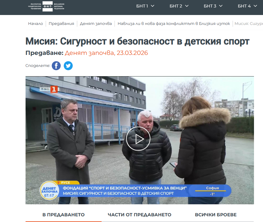 БНТ Репортаж